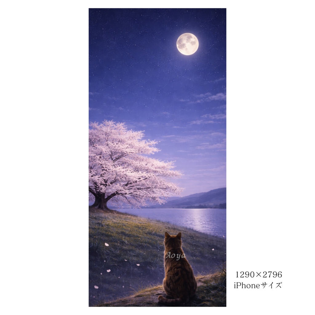 【iPhone壁紙】青い夜|満月と夜桜と猫|(高画質 透かしなし)Moonlit Night Sakura Cat |Aoya Cat Scenes 07
