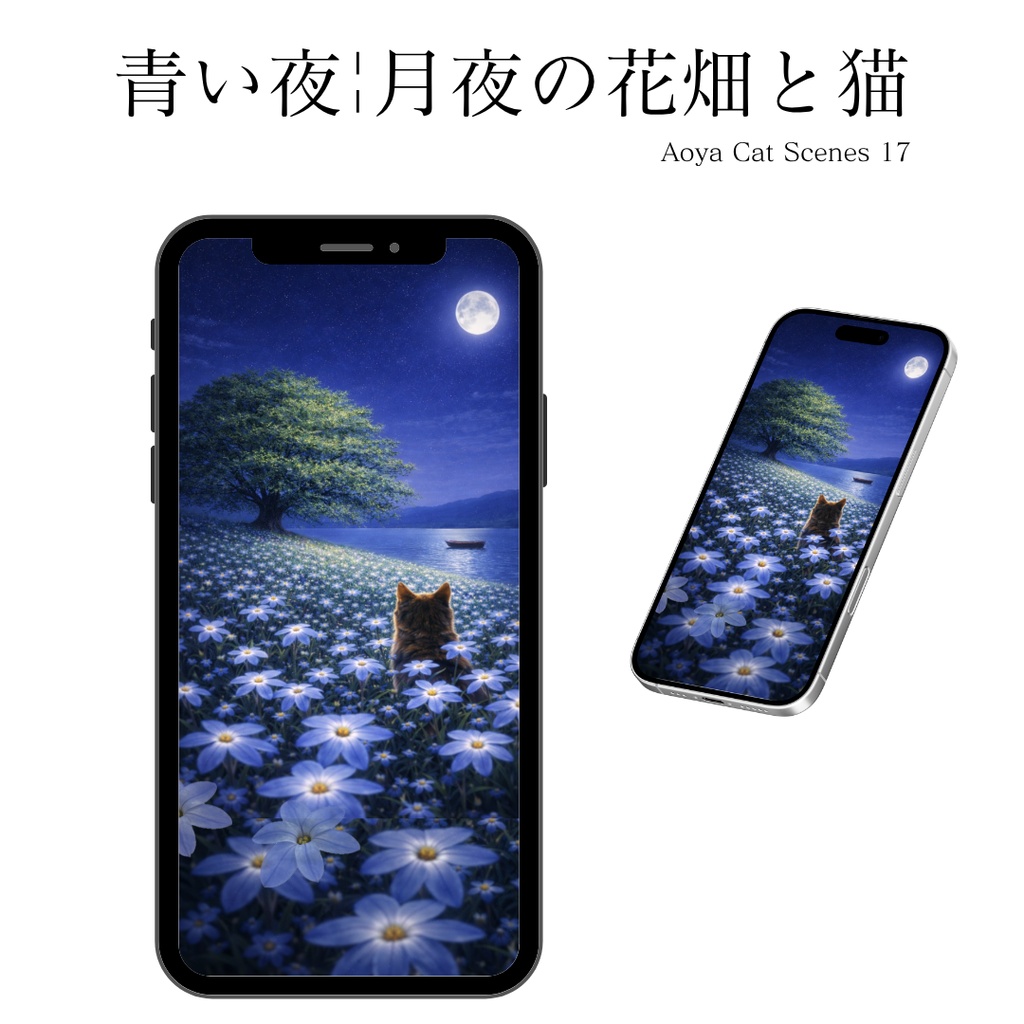 【iPhone壁紙】月夜の花畑と猫|Moonlit Flower Field Cat|Aoya Cat Scenes 17