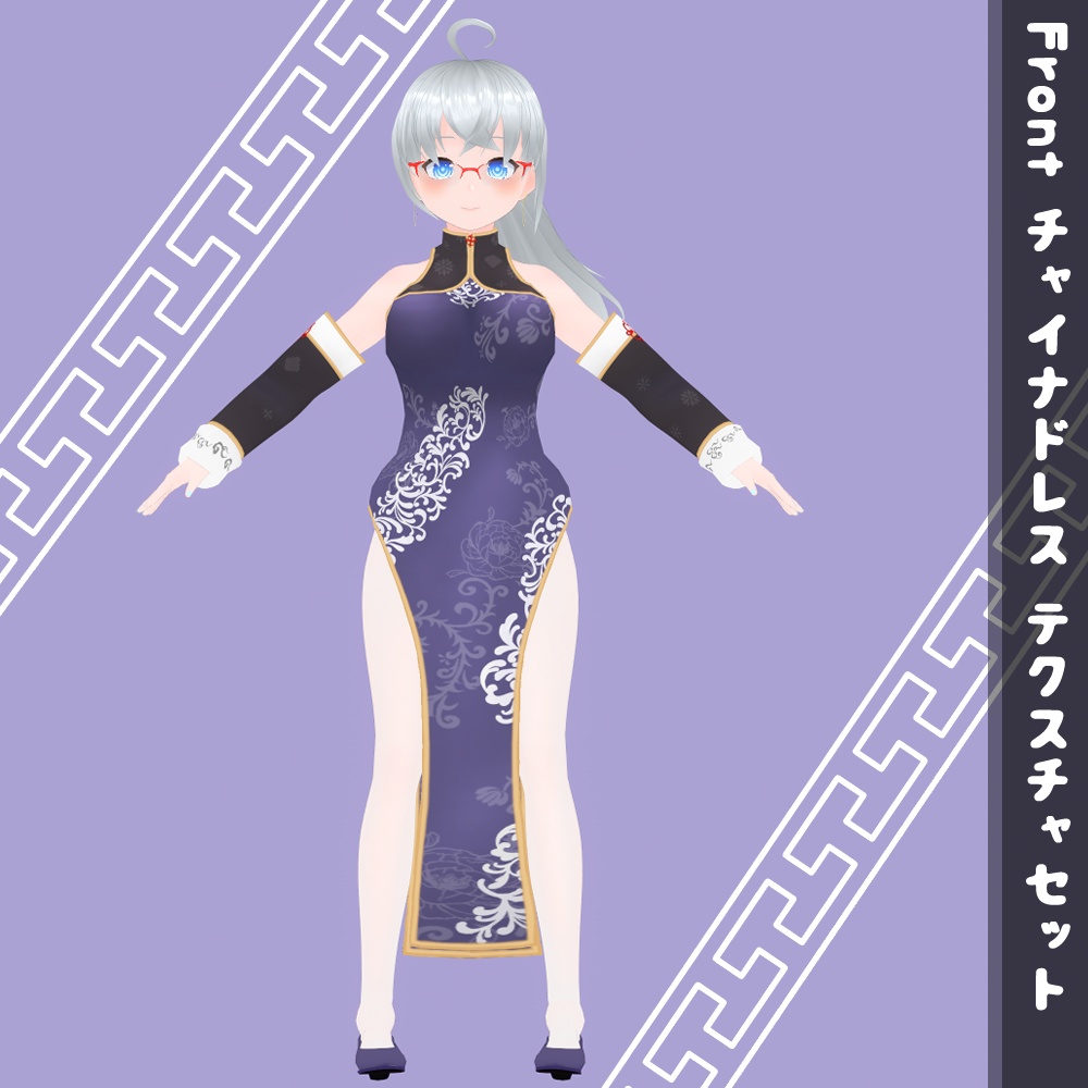 【無料版あり】チャイナドレス テクスチャセット【VRoidStudio正式版用】