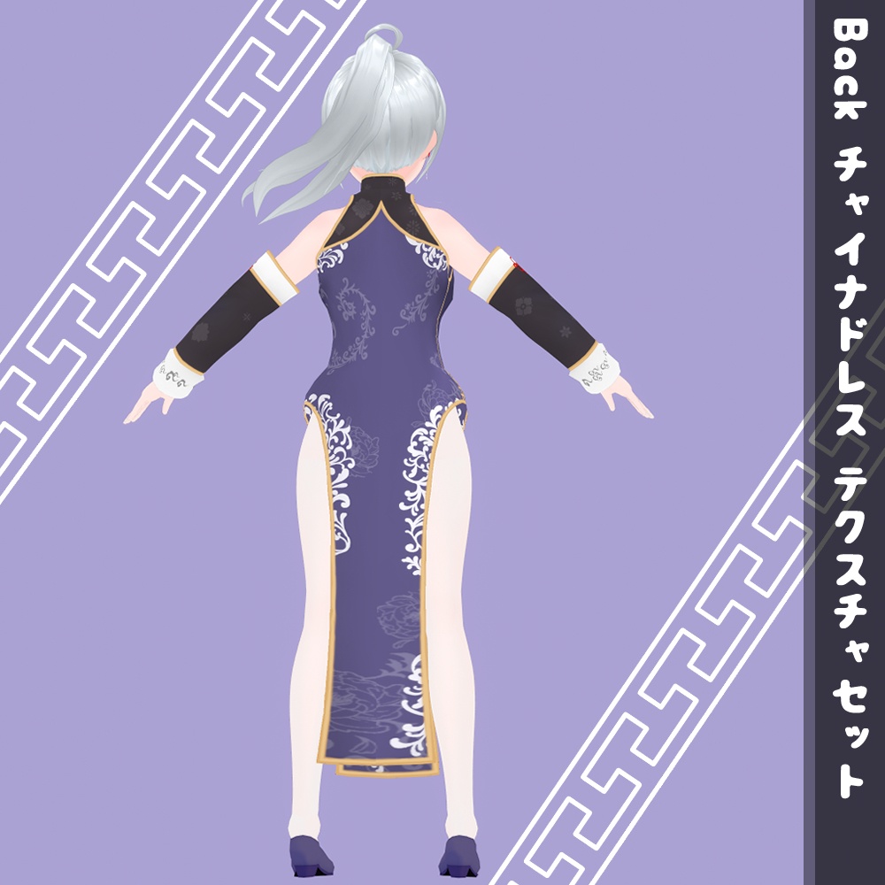 【無料版あり】チャイナドレス テクスチャセット【VRoidStudio正式版用】