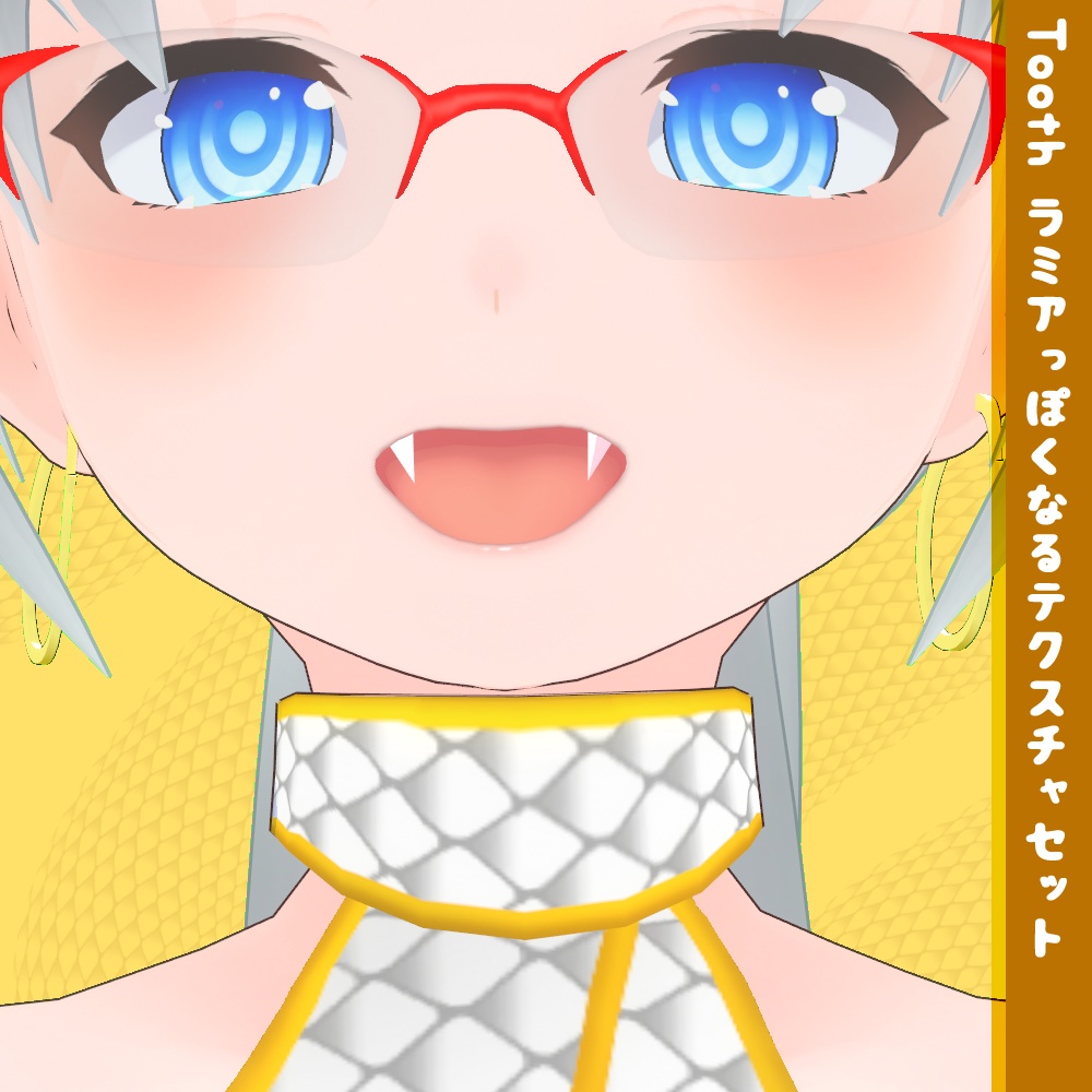 【無料】VRoid用衣装テクスチャ ラミアっぽくなるテクスチャセット【VRoidStudio正式版用】