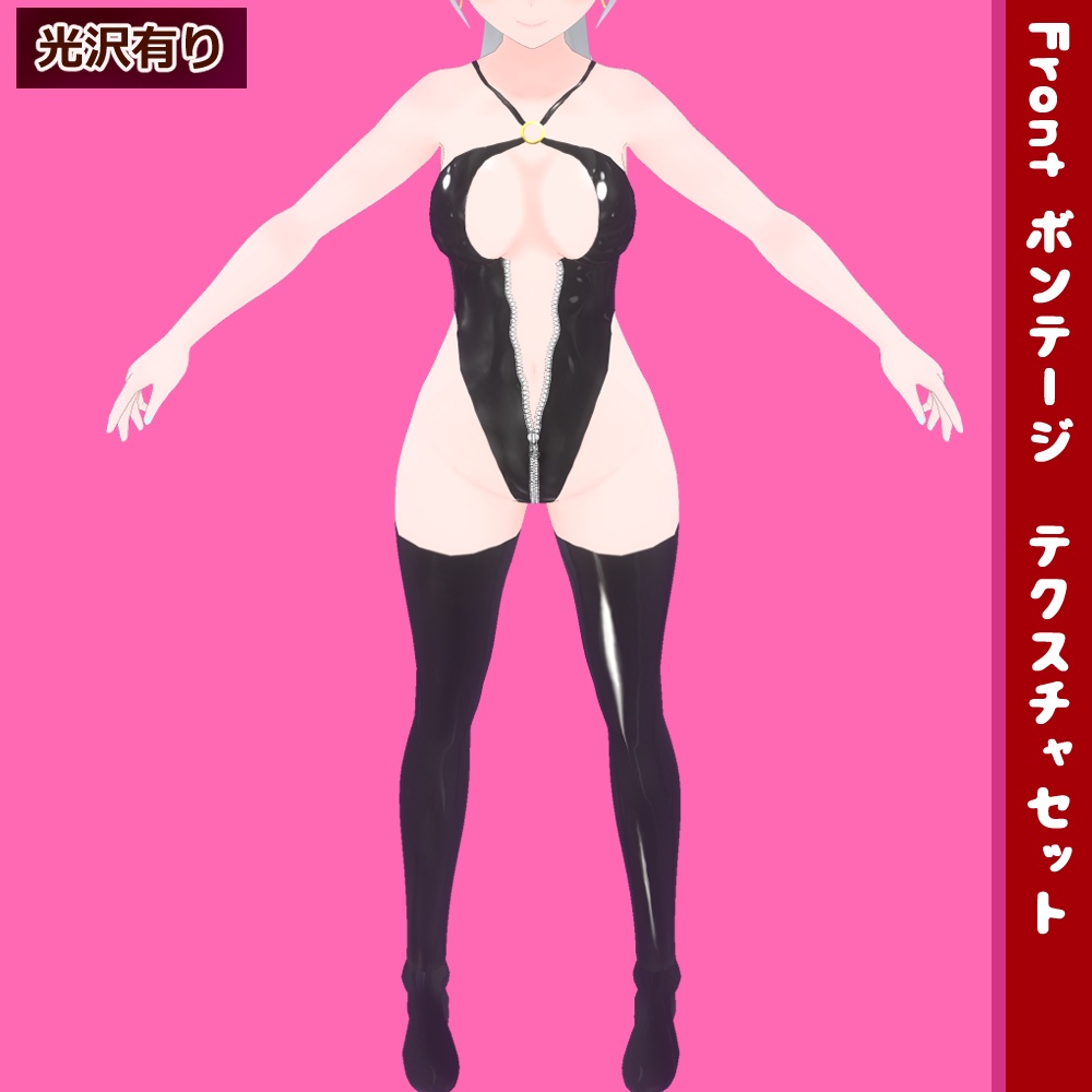 VRoid用衣装テクスチャ ボンテージテクスチャセット【VRoidStudio正式版用】