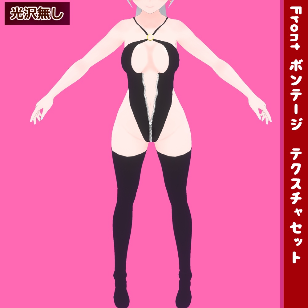 VRoid用衣装テクスチャ ボンテージテクスチャセット【VRoidStudio正式版用】