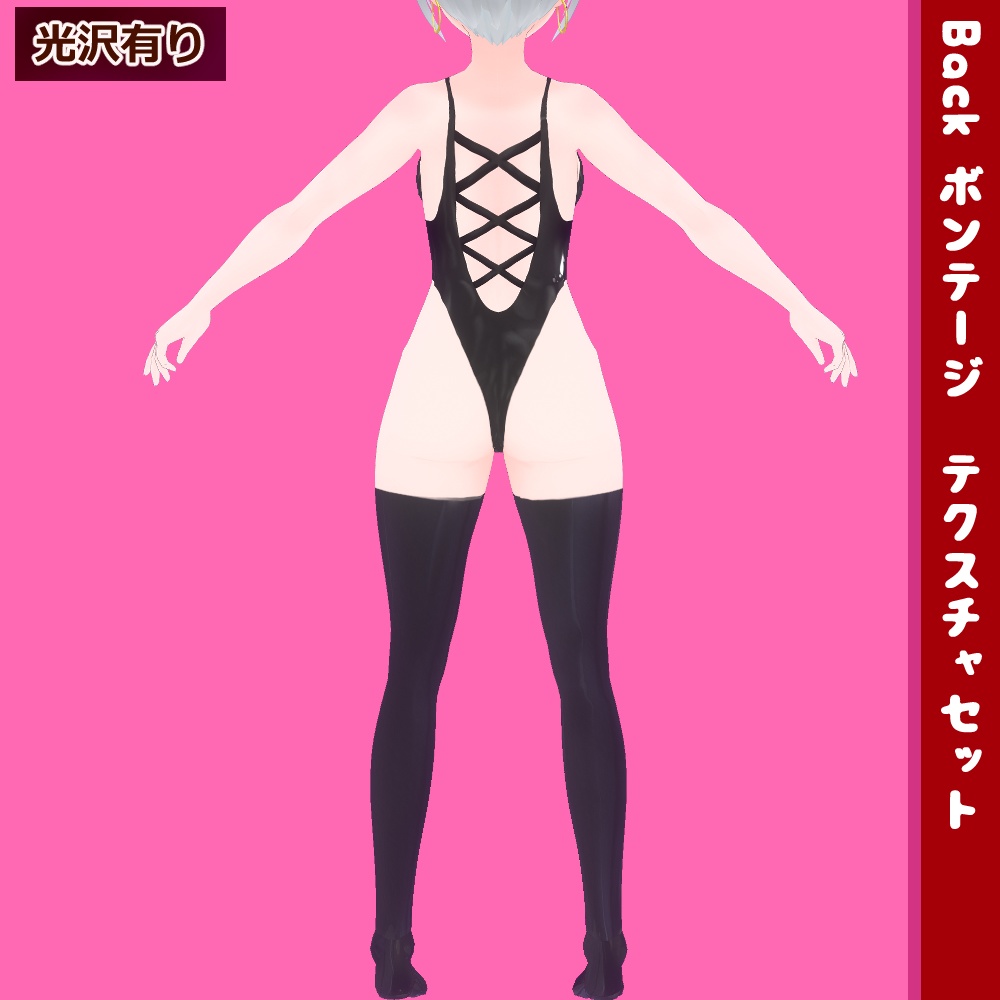 VRoid用衣装テクスチャ ボンテージテクスチャセット【VRoidStudio正式版用】