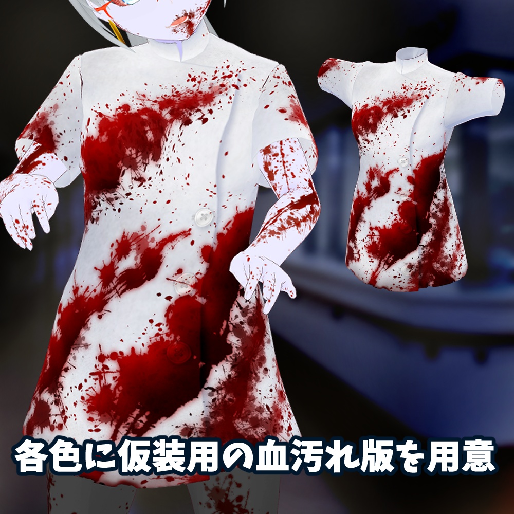 【無料】VRoid用 ナース服 2種×3色 テクスチャセット【VRoidStudio正式版用】