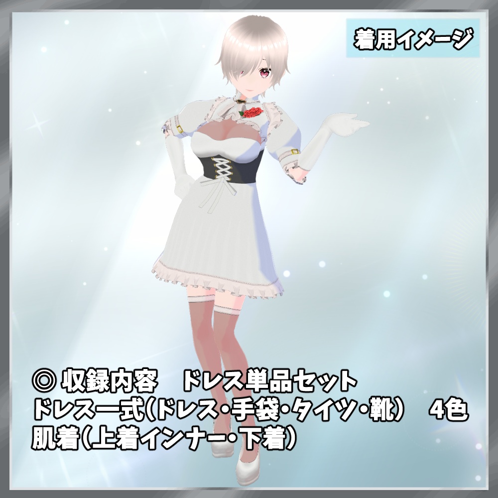 ドレス 衣装セット 4色 シルクハット・モノクル付属【VRoidStudio用】