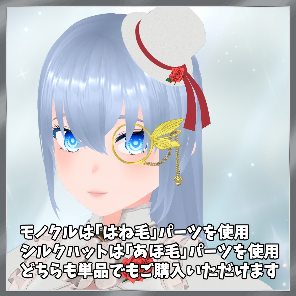 ドレス 衣装セット 4色 シルクハット・モノクル付属【VRoidStudio用】