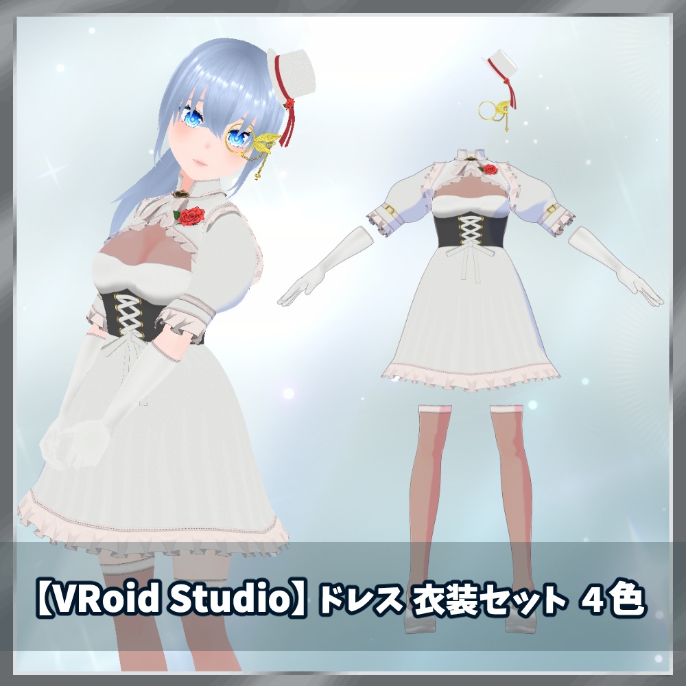 ドレス 衣装セット 4色 シルクハット・モノクル付属【VRoidStudio用】