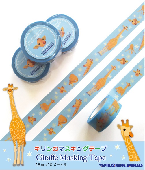 マスキングテープ　キリン