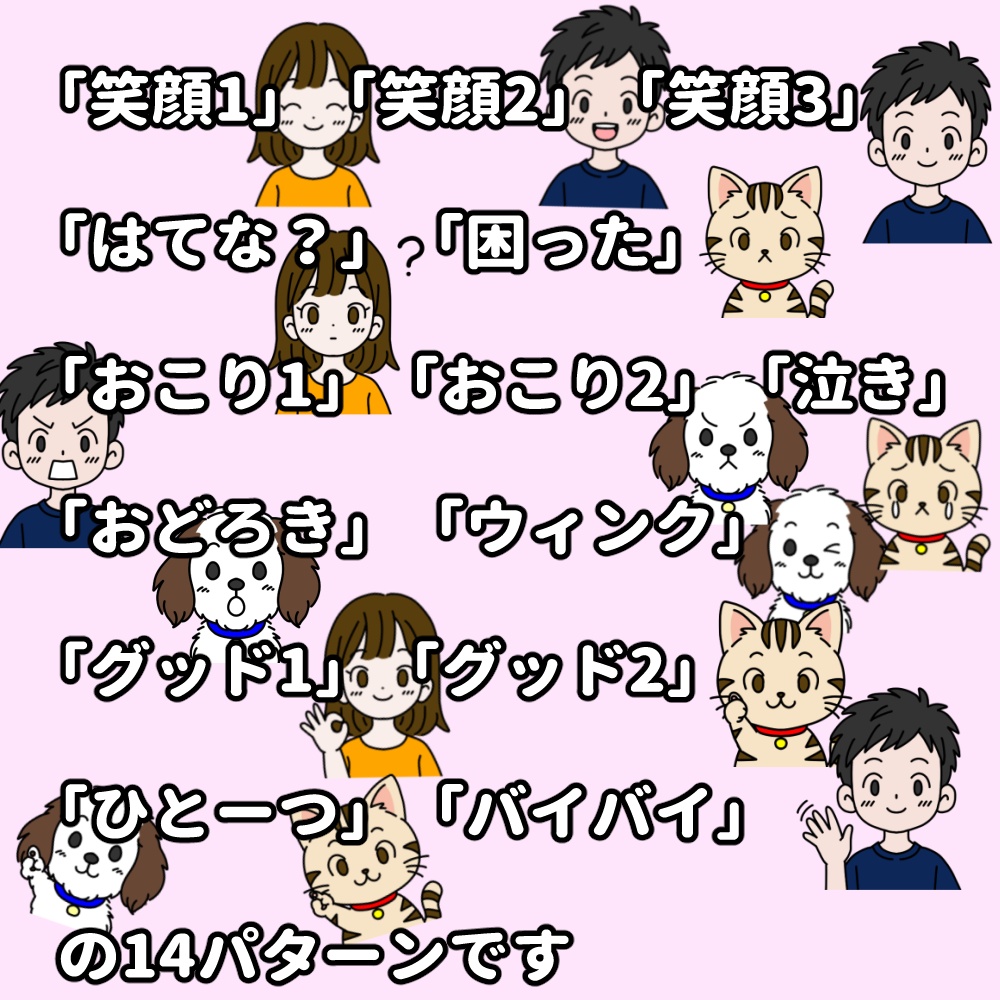 【商用利用OK】男女+犬+猫 アイコン素材 14パターン×4種|透過PNG 56点