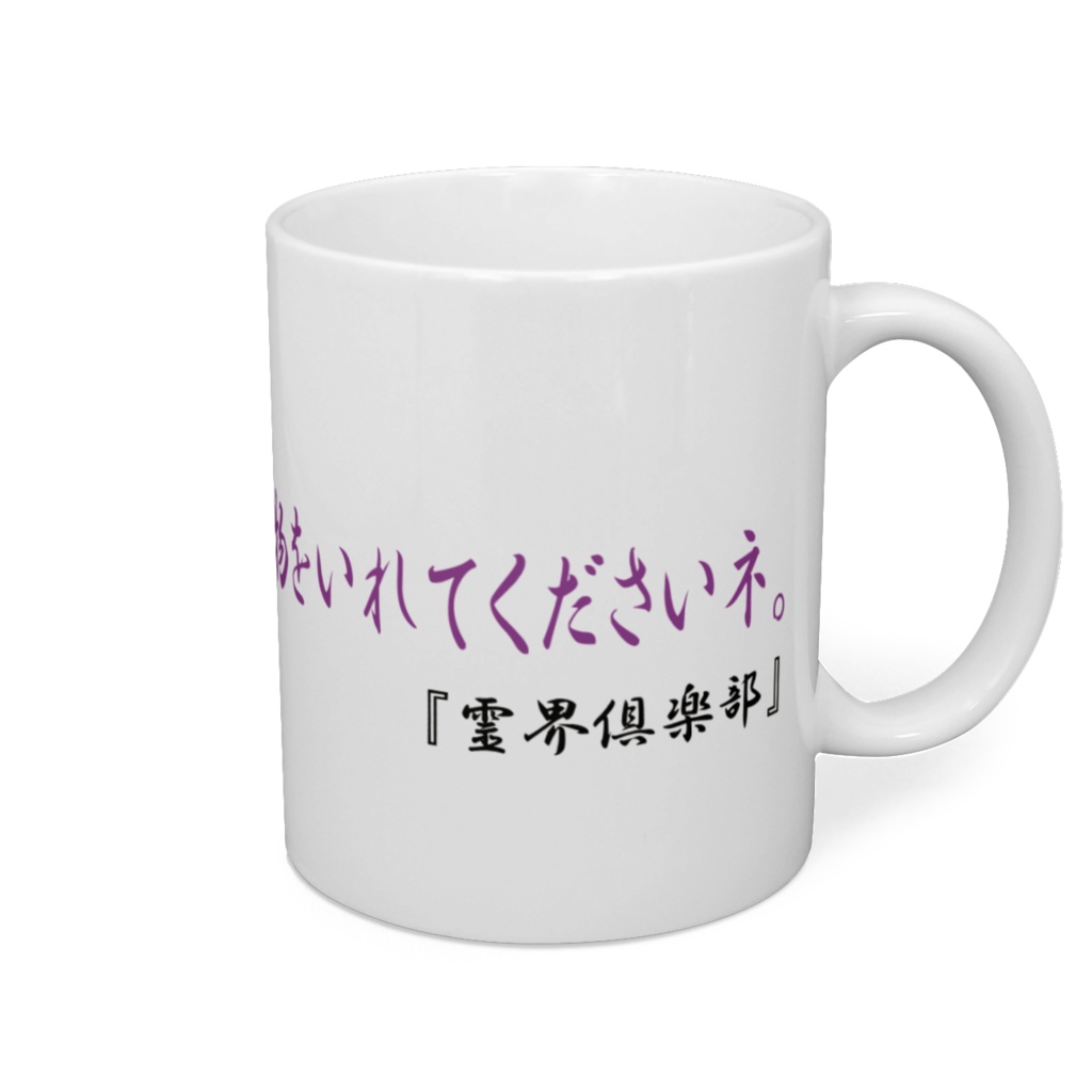 ”もえこさん”マグカップ「お飲み物をいれてくださいネ」