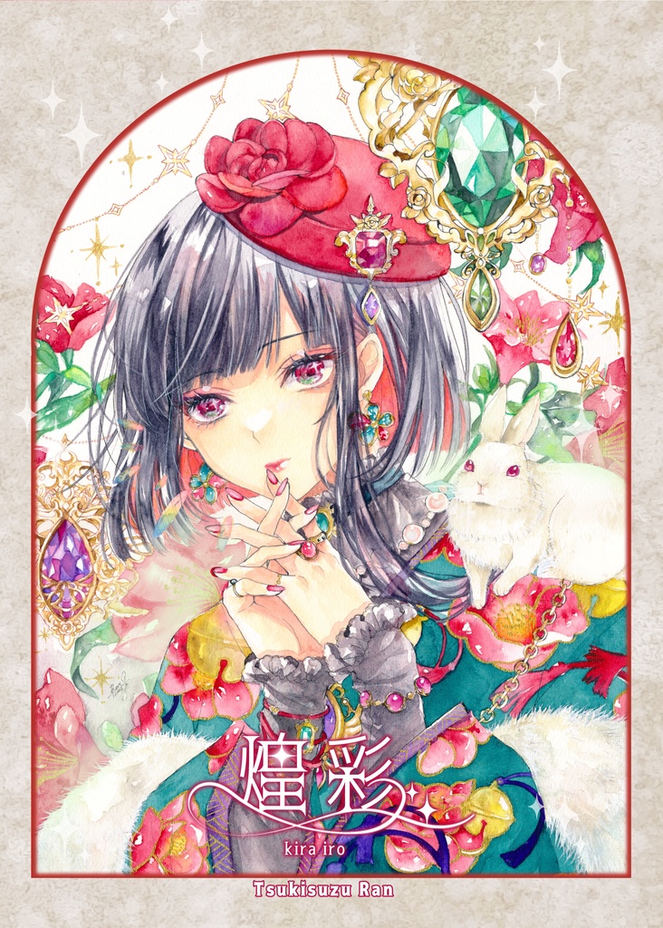 イラスト集[煌彩]