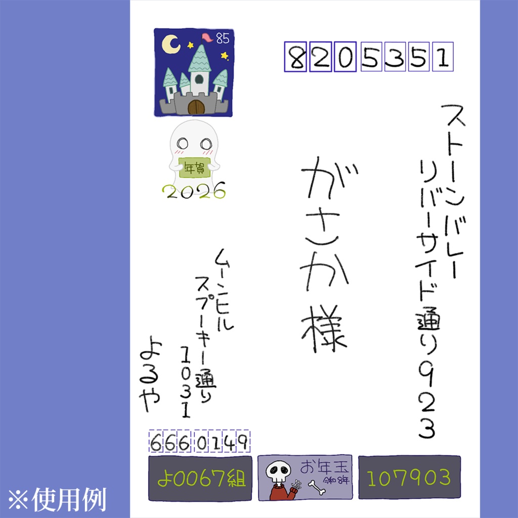 【5個セット】年賀状 2026『おばけもち』