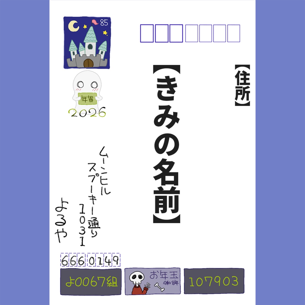 【5個セット】年賀状 2026『おばけもち』
