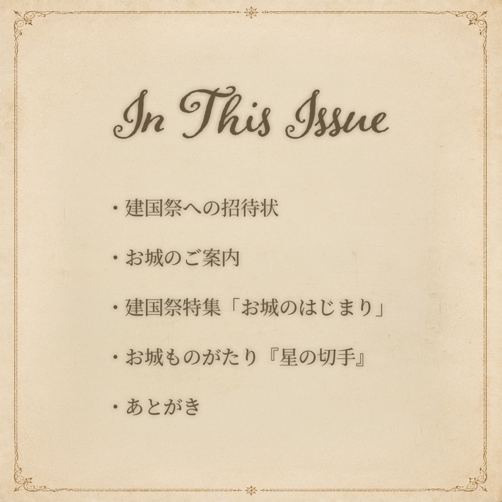 【創刊号】Into the Castle【デジタル雑誌】