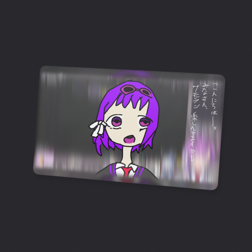 めんたぷりこAqu子化クリアカード