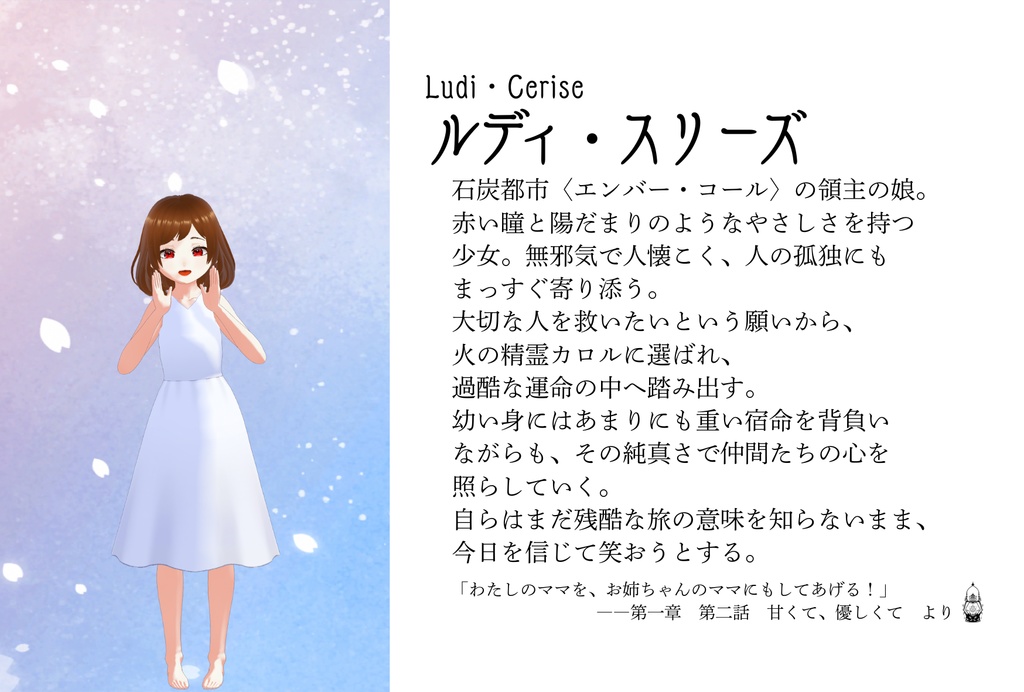 少女旅団 第一章 煙霧の交錯