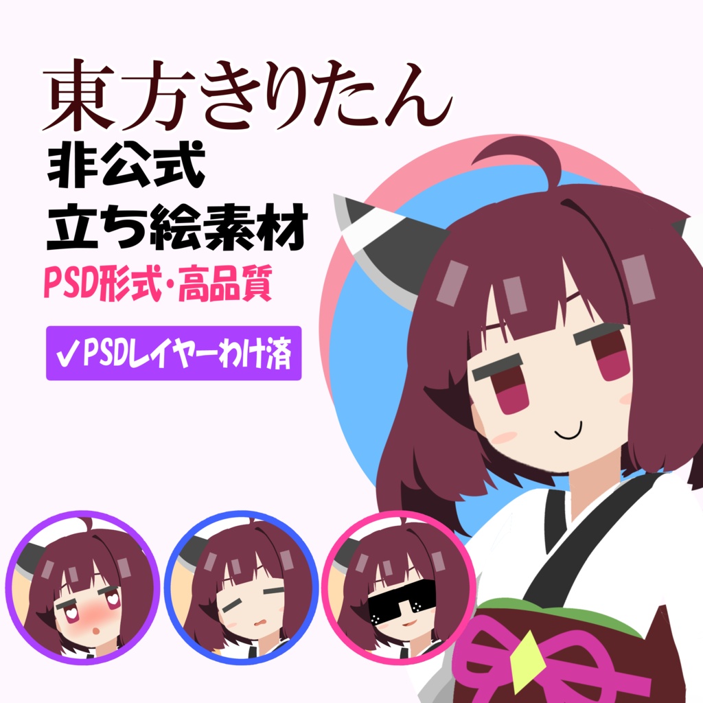 東北きりたん 非公式立ち絵素材 Ver.1（PSD）【ずんずんPJ】【東北ずん子・ずんだもんproject】