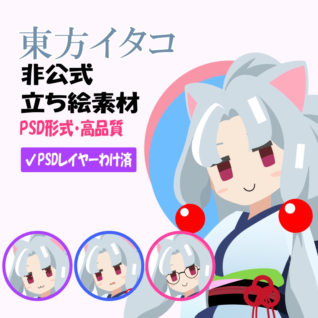 東北イタコ 非公式立ち絵素材 Ver.1(PSD)【ずんずんPJ】【東北ずん子・ずんだもんproject】