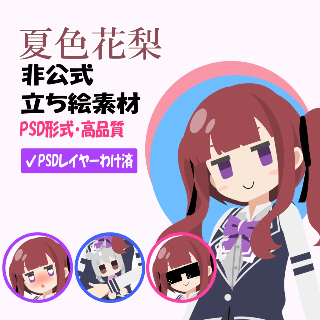 夏色花梨非公式立ち絵素材 Ver.1(PSD)【TOKYO6ライツ】【TOKYO6】