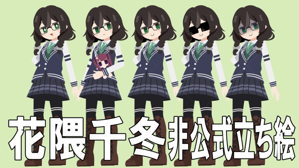 花隈千冬非公式立ち絵素材 Ver.1(PSD)【TOKYO6ライツ】【TOKYO6】