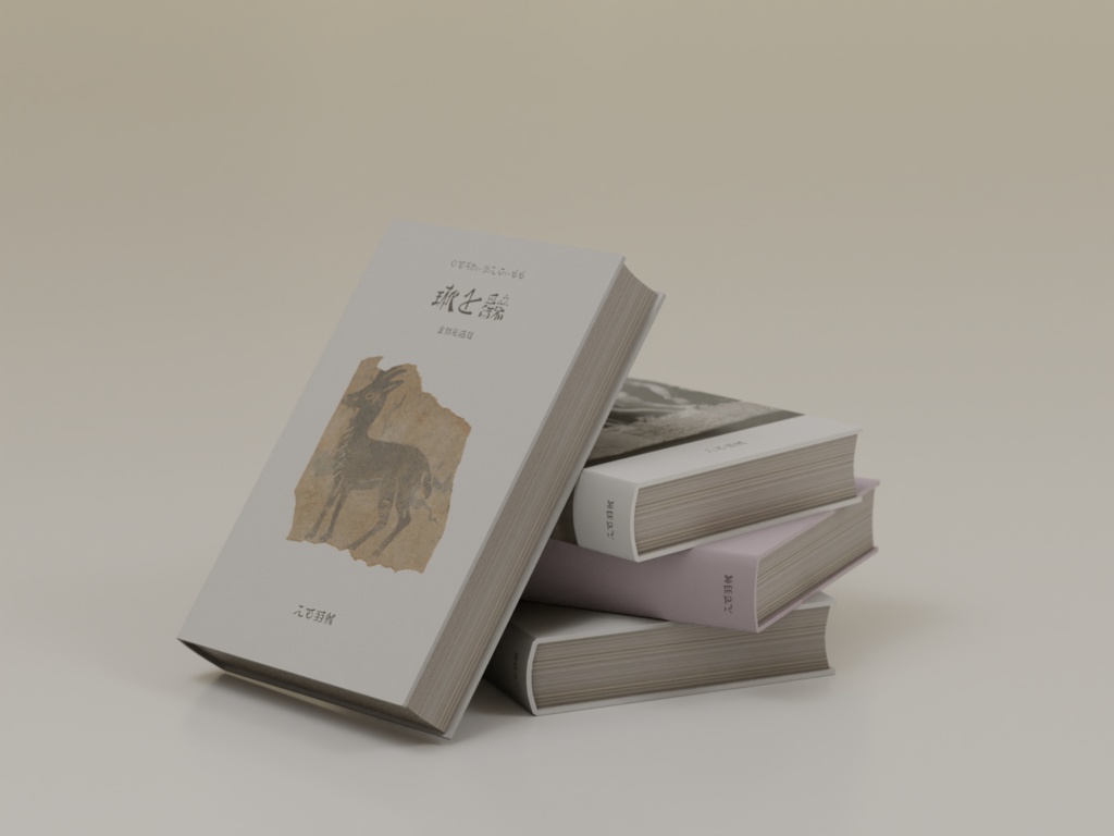 ローポリ_単行本1