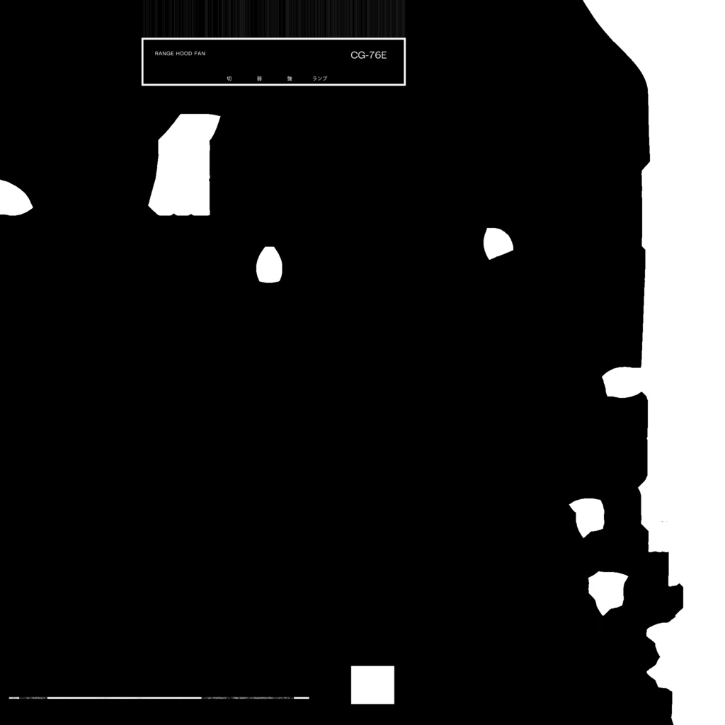 ローポリ_日本製・古いレンジフード