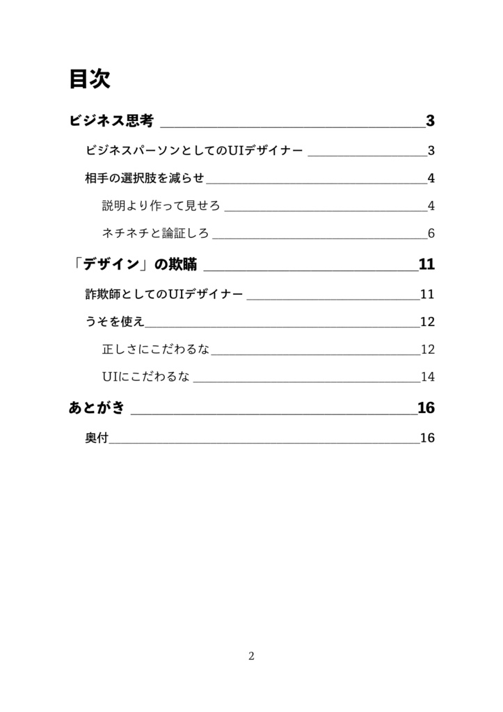 UIデザイナーのマインドセット【Dark】