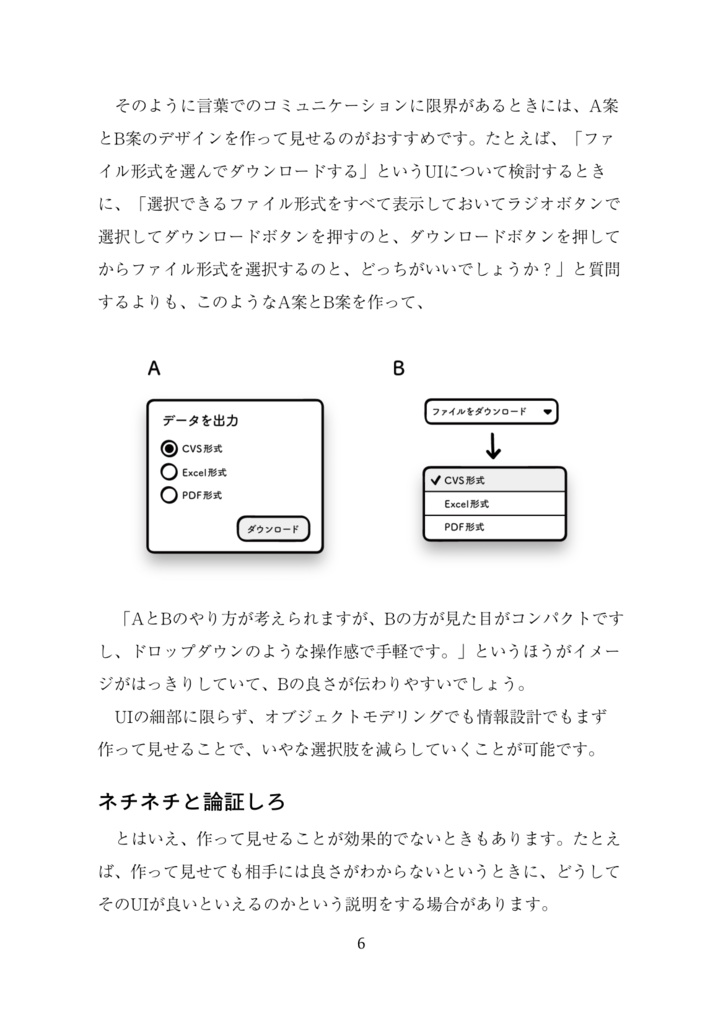 UIデザイナーのマインドセット【Dark】