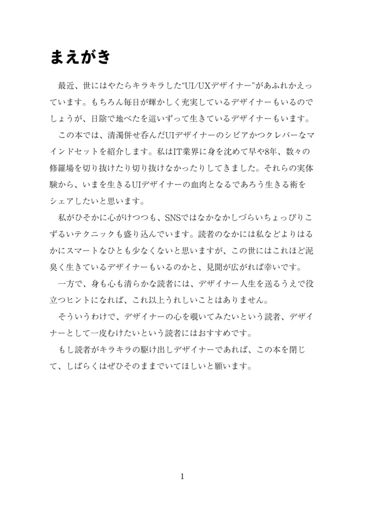 UIデザイナーのマインドセット【Dark】