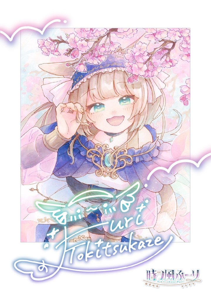 🍃時ツ風ふーりデビュー記念!! フォト風カード