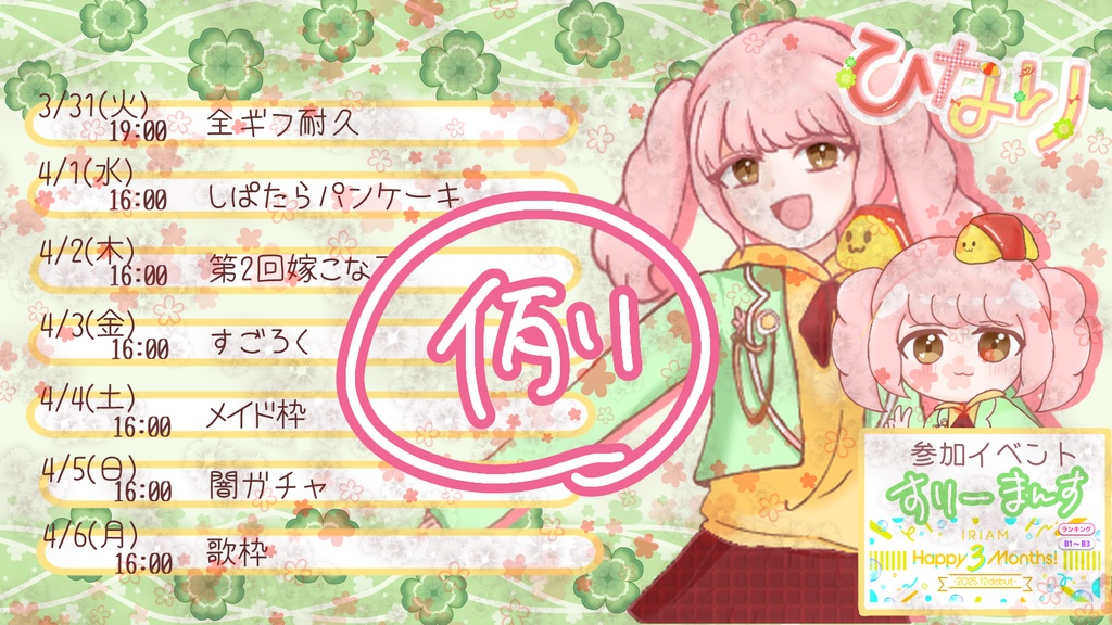 週間スケジュール