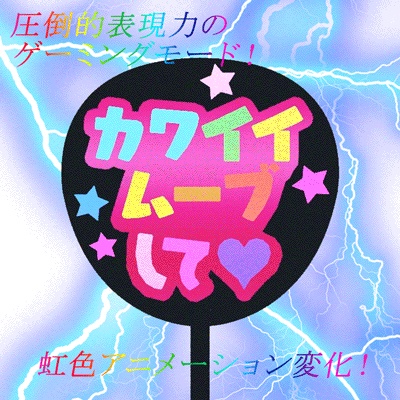 応援うちわ(のらちゃんべりべりきゅーとver)