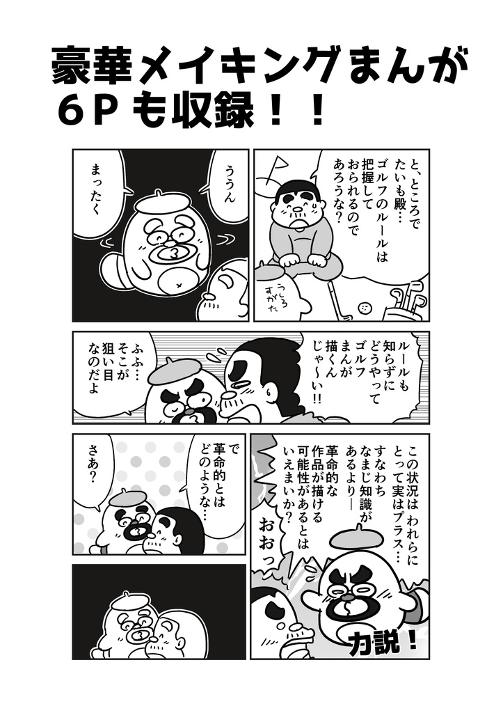 【50%OFF】「プロゴルファーくまさん」【PDFダウンロード版】(全年齢対象)