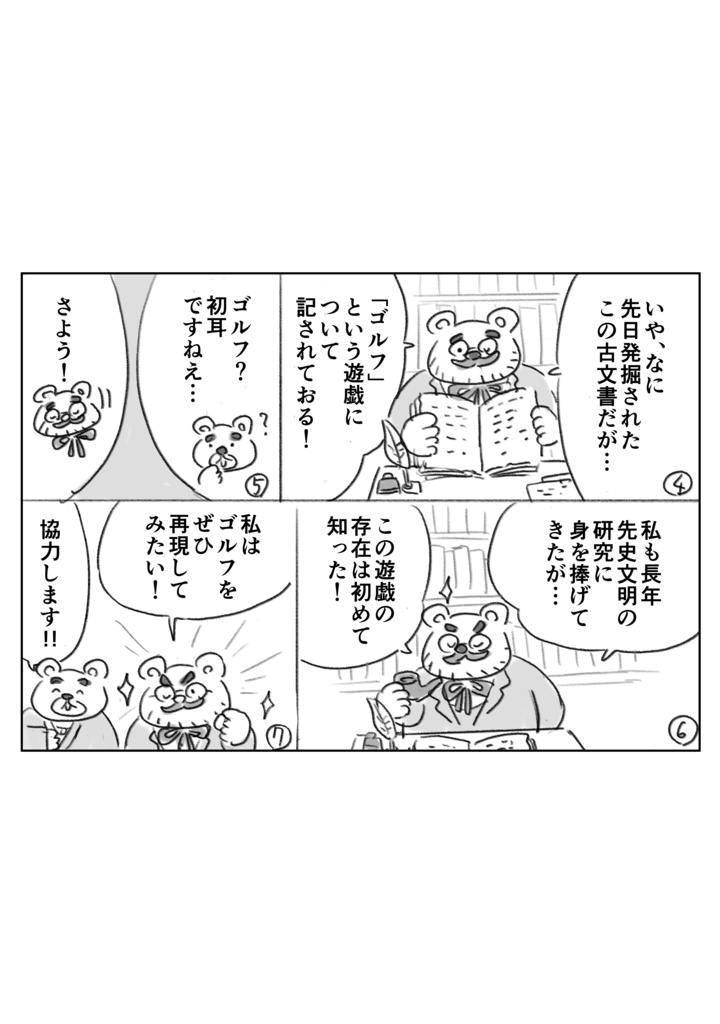 【50%OFF】「プロゴルファーくまさん」【PDFダウンロード版】(全年齢対象)