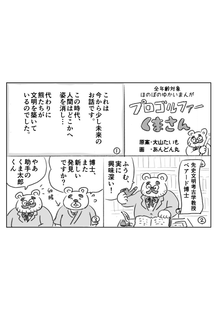 【50%OFF】「プロゴルファーくまさん」【PDFダウンロード版】(全年齢対象)