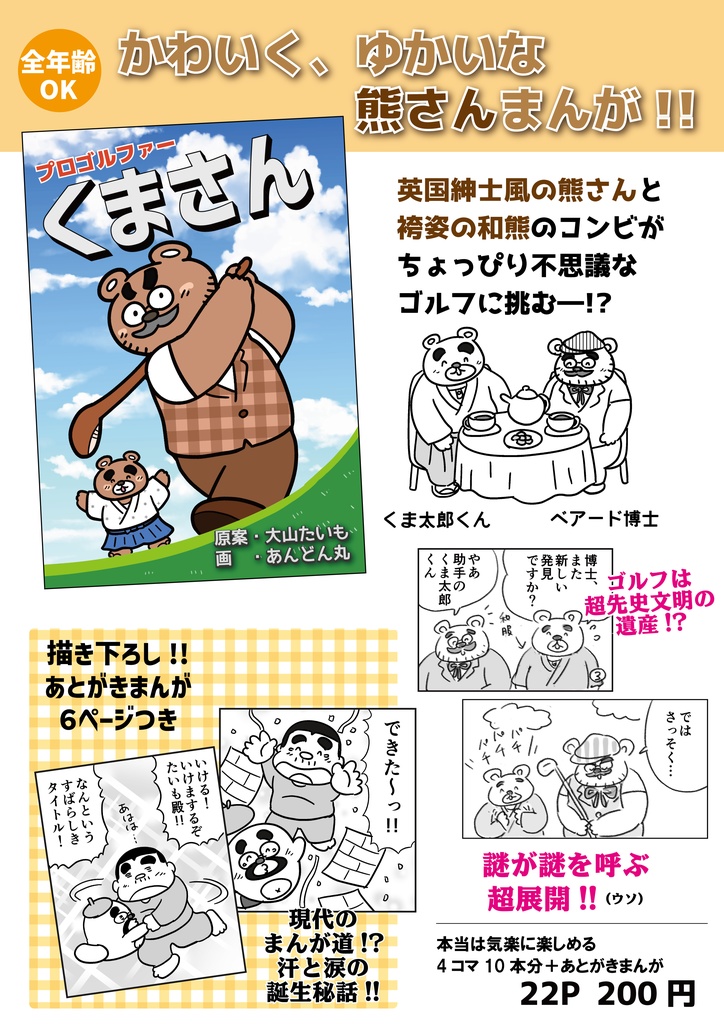 【50%OFF】「プロゴルファーくまさん」【PDFダウンロード版】(全年齢対象)