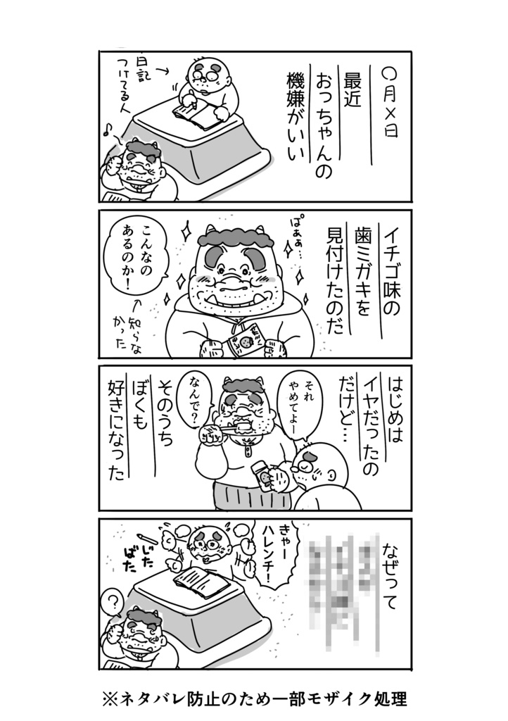 【太おじ2025冬新刊】【50%OFF】「鬼のおっちゃん!」【PDFダウンロード版】(全年齢対象)