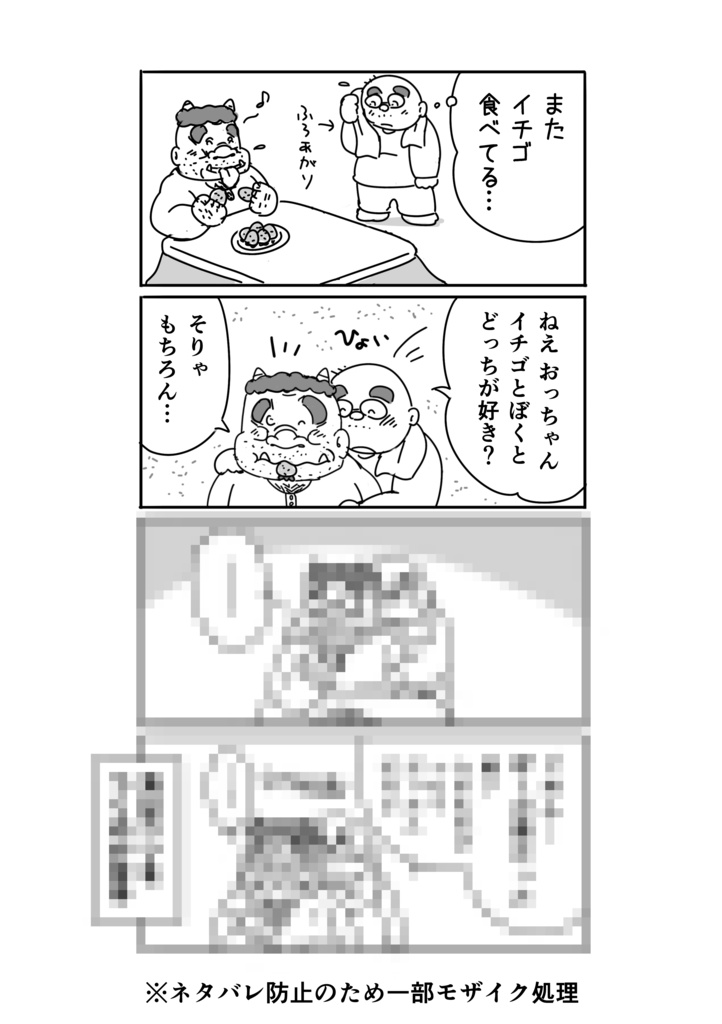 【太おじ2025冬新刊】【50%OFF】「鬼のおっちゃん!」【PDFダウンロード版】(全年齢対象)