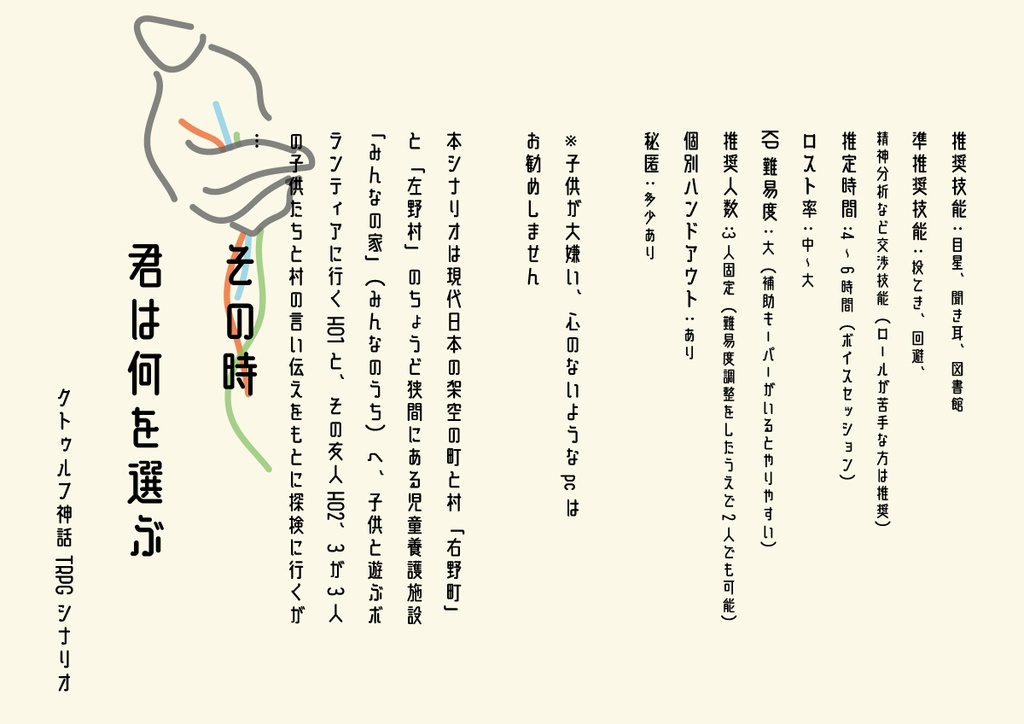 クトゥルフ神話TRPG そのとき君は何を選ぶ