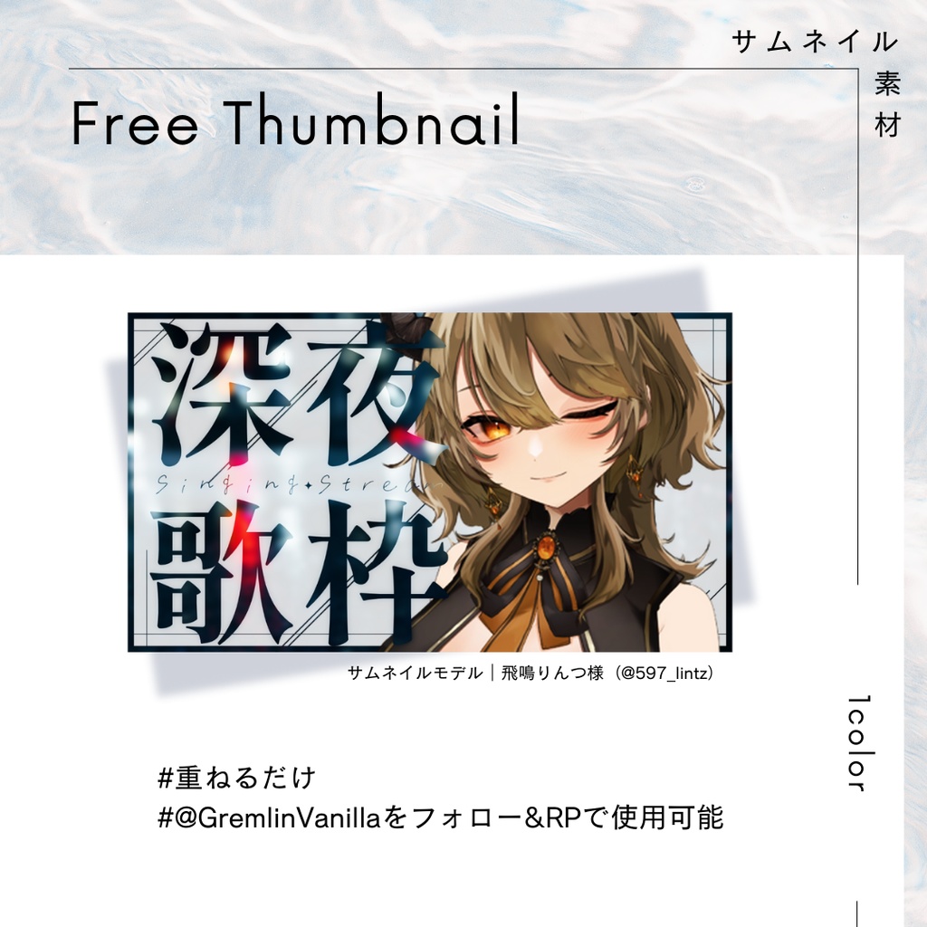 【期間限定FREE】|深夜配信サムネイル素材|Vtuber