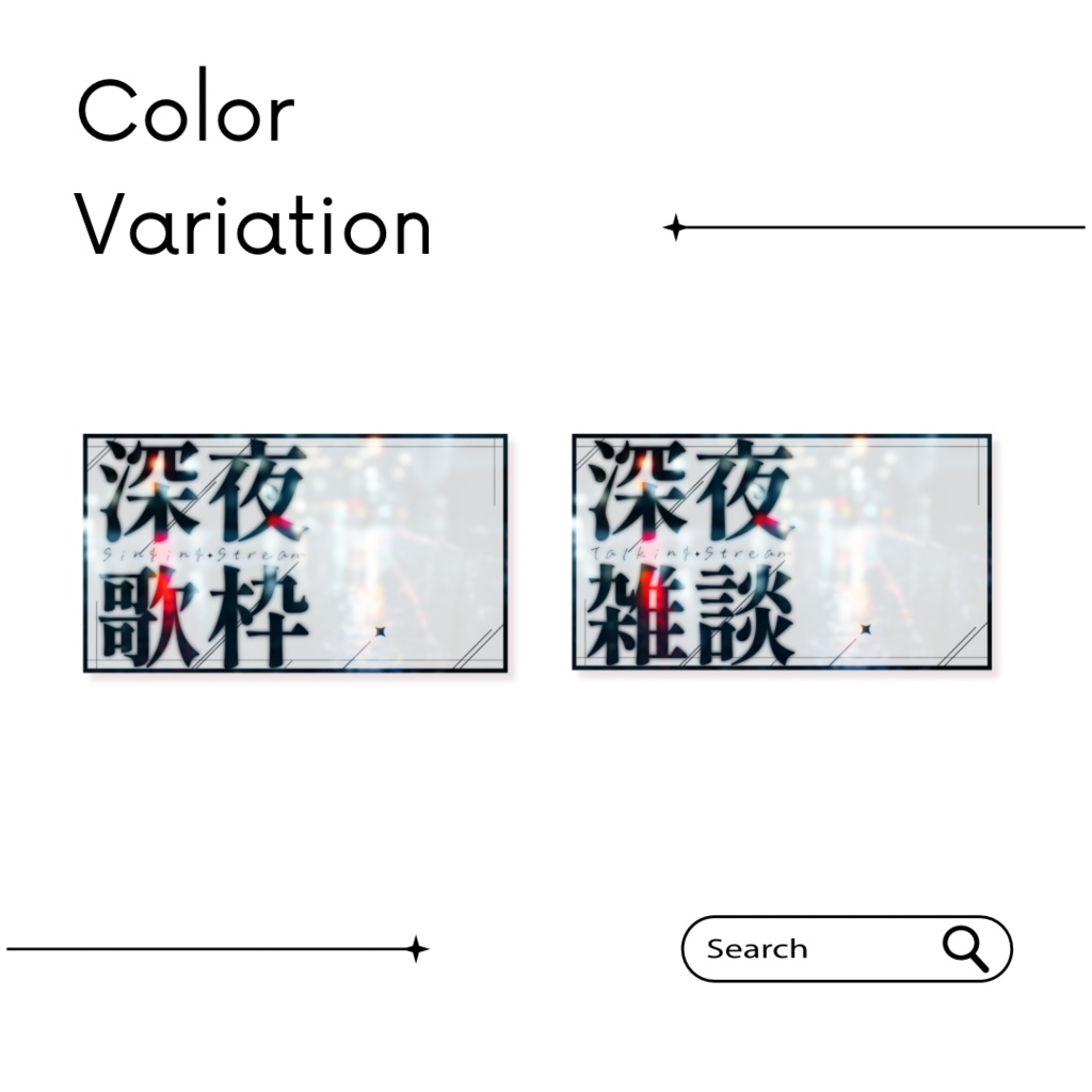 【期間限定FREE】|深夜配信サムネイル素材|Vtuber