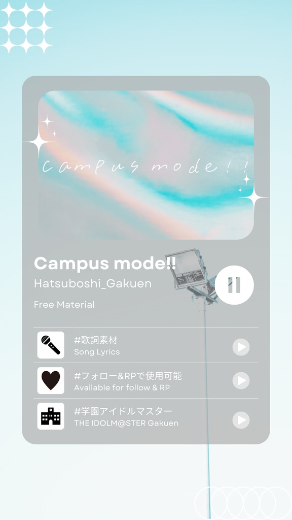 【歌詞素材】┊Campus mode!!