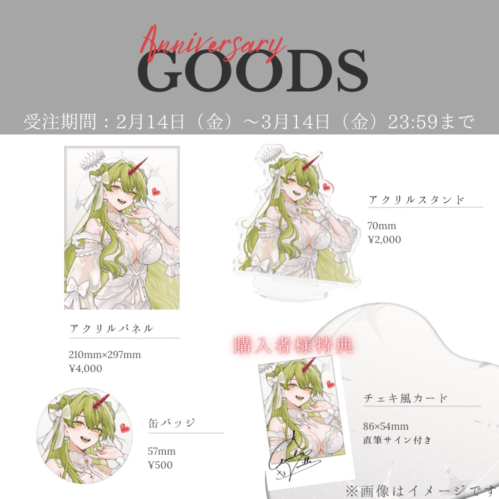 グレムリンバニラ4周年記念グッズ(※ムエットあり)