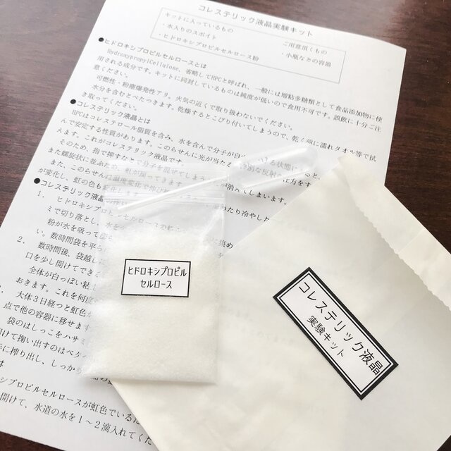 コレステリック液晶実験キット