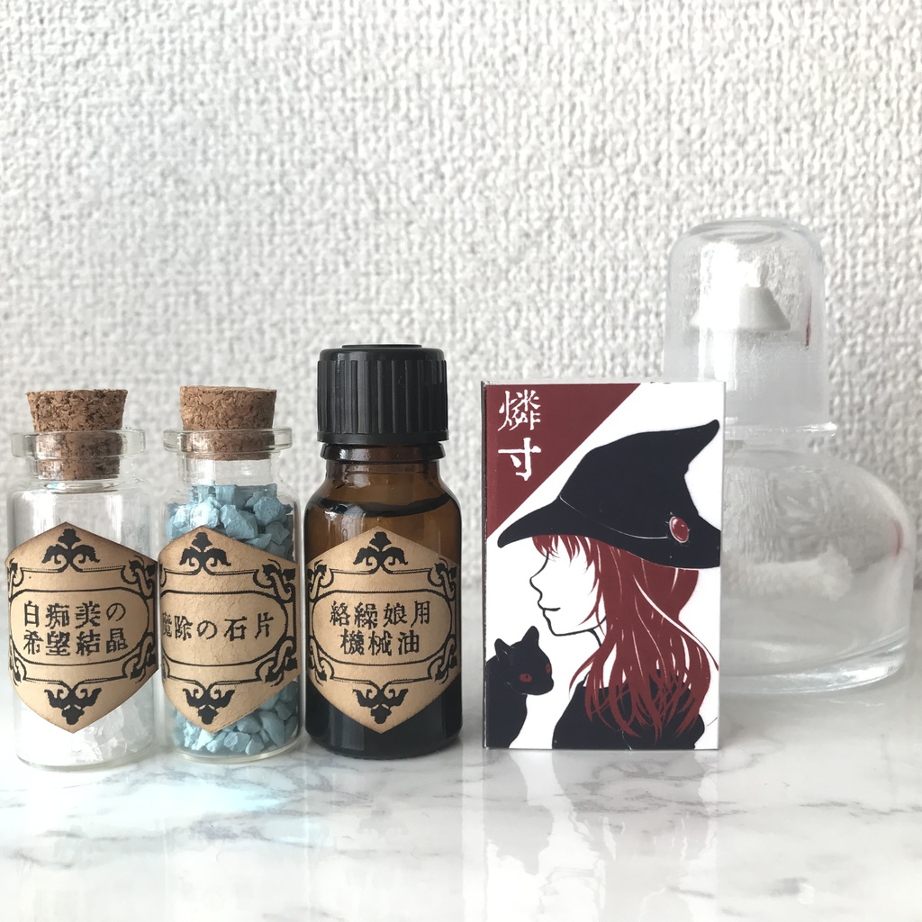 見習い魔女の蒸気式アロマキット