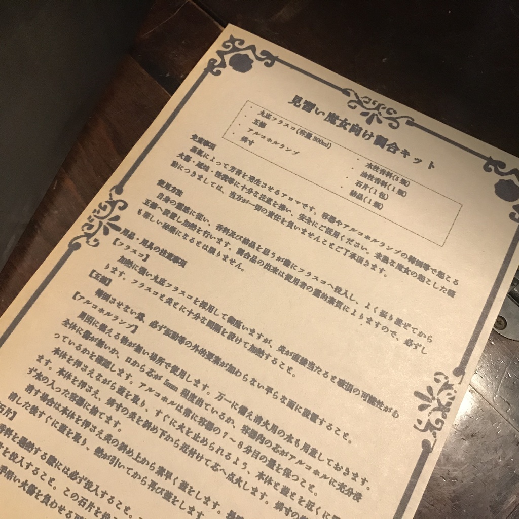 見習い魔女の蒸気式アロマキット