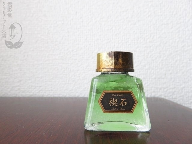 天気管(インク瓶・楔石)