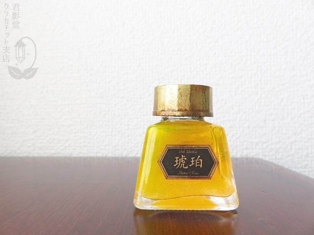 天気管(インク瓶・琥珀)