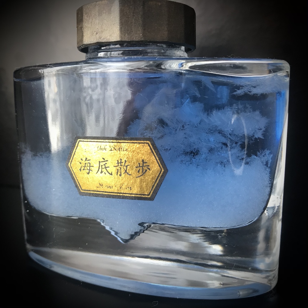 天気管(インク瓶・海底散歩)
